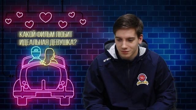 Какой должна быть идеальная девушка? Хоккеисты знают ответ! смотреть онлайн