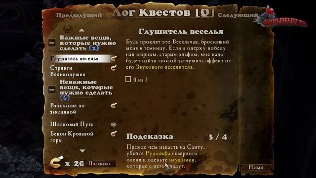 DeathSpank: ToV. Прохождение. Часть 18. 2 финала. смотреть онлайн