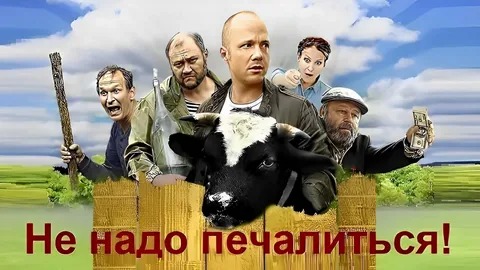 Не надо печалиться - Русский трейлер (HD)