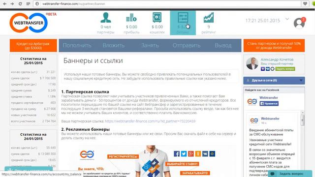 webtransfer finance где взять реферальную ссылку смотреть онлайн