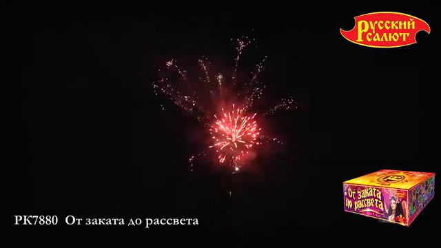 Фейерверк РК7880 От заката до рассвета 1,25" х 195 смотреть онлайн