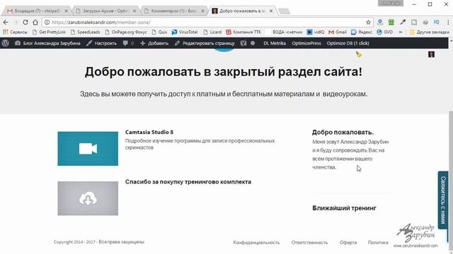 Как настроить Optimizemember - плагин по созданию закрытых зон смотреть онлайн