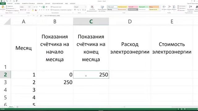 Excel. Электроэнергия. смотреть онлайн