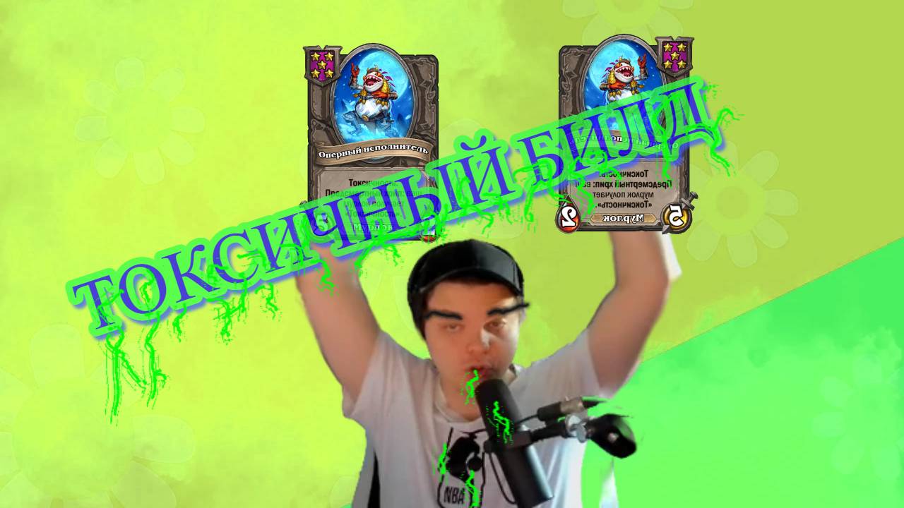 Стэс чиллит сегодня, так что держите пожилую нарезочку SILVERNAME Сильвейрнейм Hearthstone хс