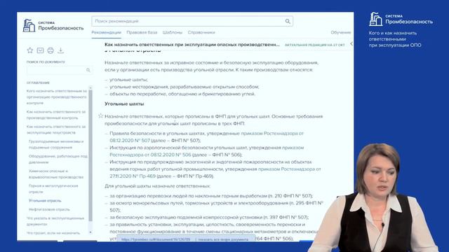 Кого и как назначить ответственными при эксплуатации ОПО: Горная и металлургическая отрасли смотреть онлайн