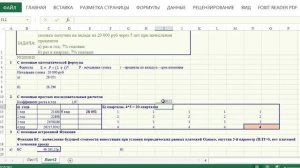 Расчет суммы вклада в MS EXCEL