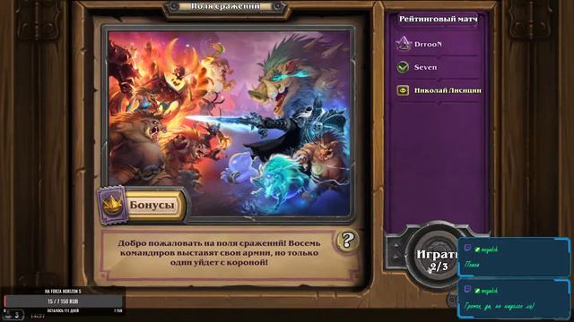 Поля сражения в Hearthstone смотреть онлайн