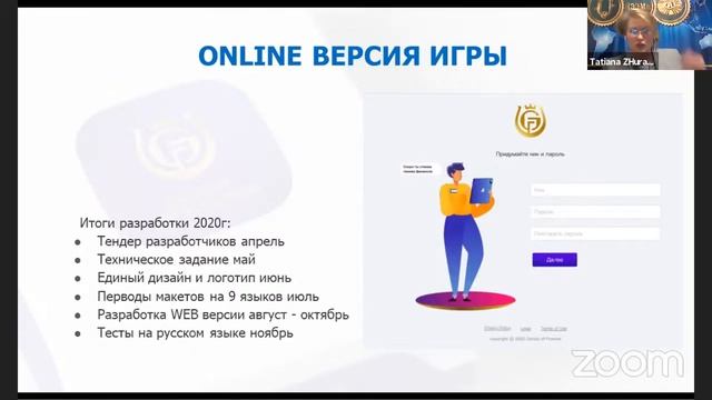 НОВОСТИ 2020_11 | Тренинг-игра ГЕНИЙ ФИНАНСОВ смотреть онлайн