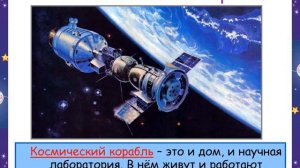 Презентация  на тему: "Путешествие в космос" для 2 класса Малиновская Анастасия НО 221