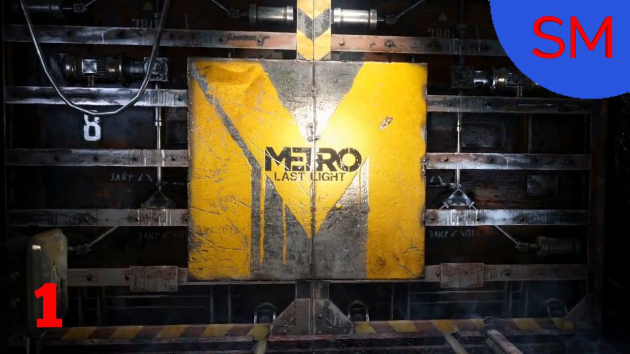 Metro Last Light Redux Прохождение игры Часть 1