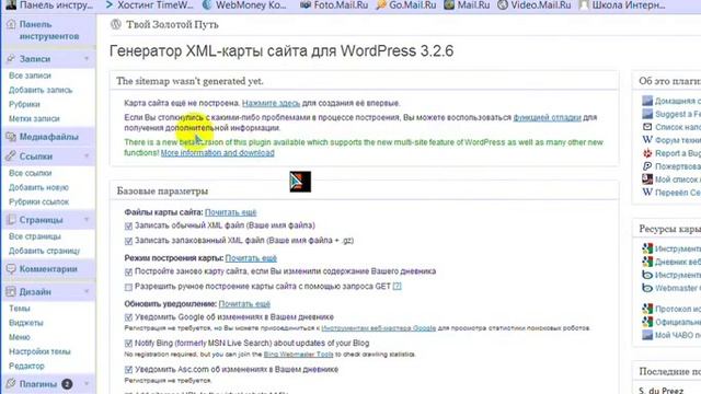 Как создать карту сайта sitemap.xml смотреть онлайн
