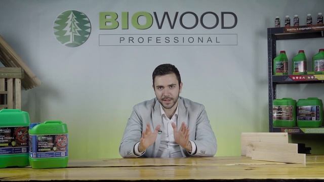 Обзор пропитки для дерева BIOWOOD GP. Эффективная защита против грибка и плесени смотреть онлайн