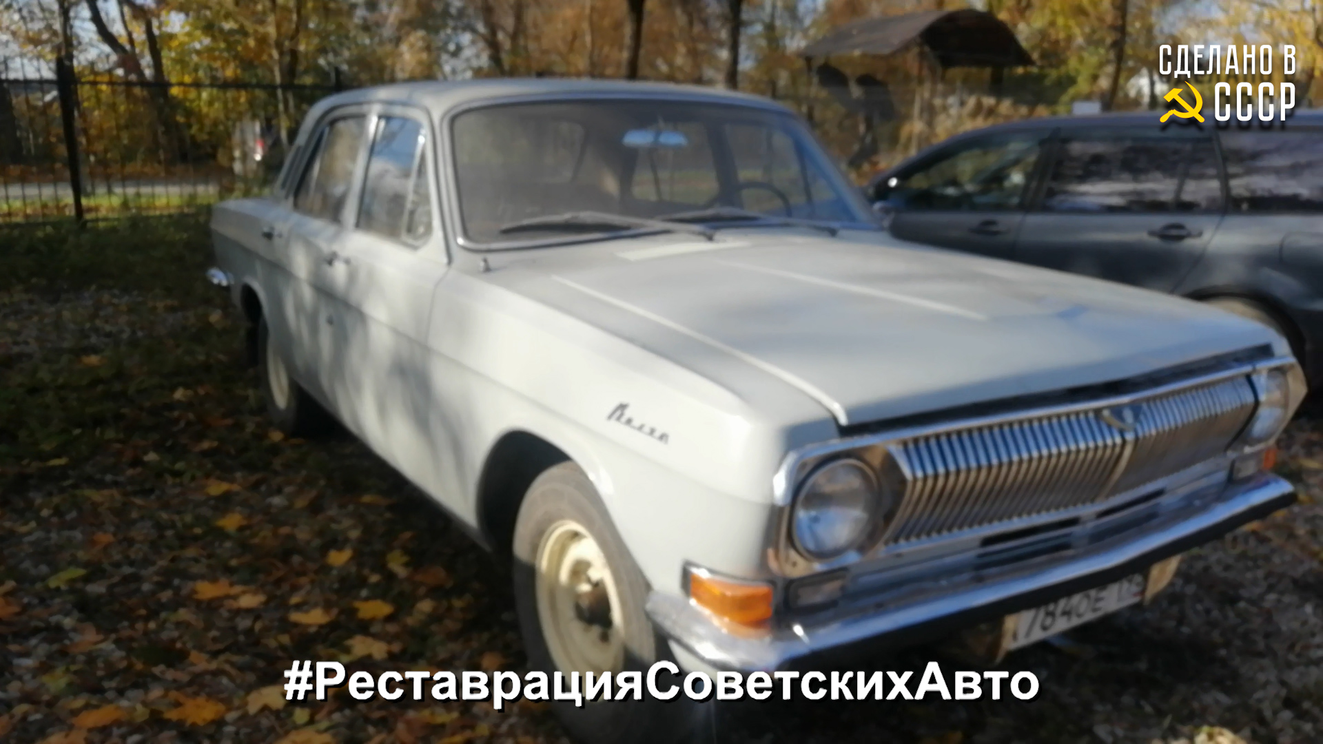 ВСЕ СОВПАЛО ! | ГАЗ 24 для АФРИКИ | РЕСТАВРАЦИЯ | Анонс | "Валентина Петровна" смотреть онлайн