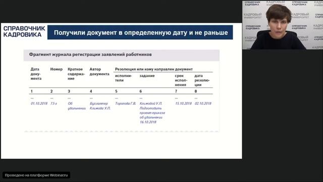 Журнал регистрации заявлений работников смотреть онлайн