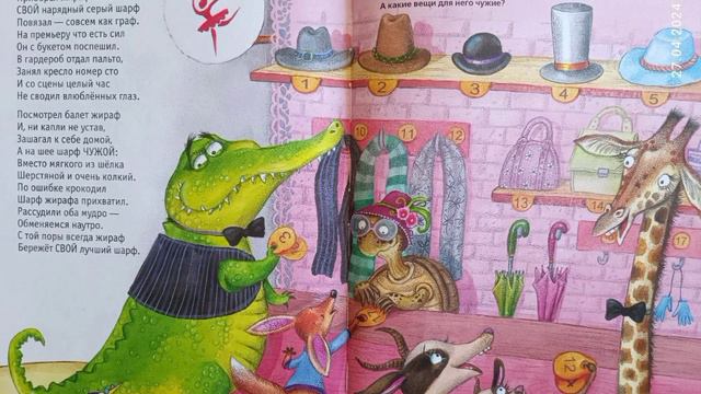 Жираф и его шарф. смотреть онлайн