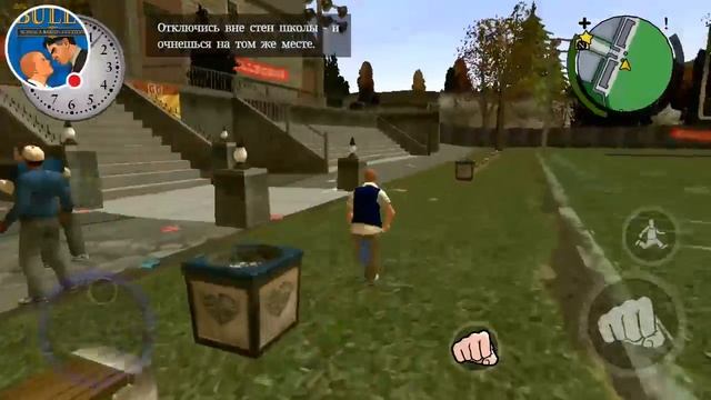Bully играем 1часть смотреть онлайн