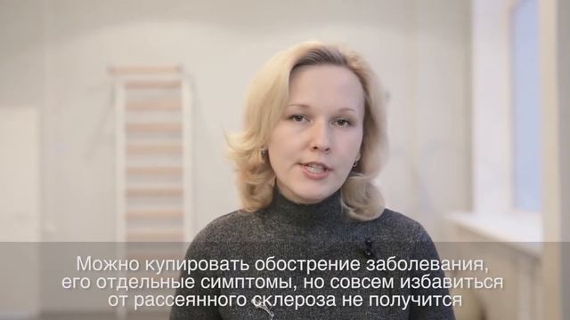 Можно ли вылечить рассеянный склероз?