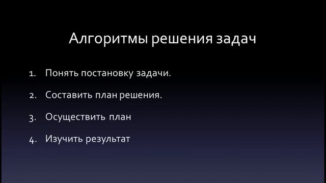 Алгоритмы решения задач смотреть онлайн