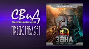 [Аудиокнига] Остаться человеком (Иван Харченко) [STALKER]