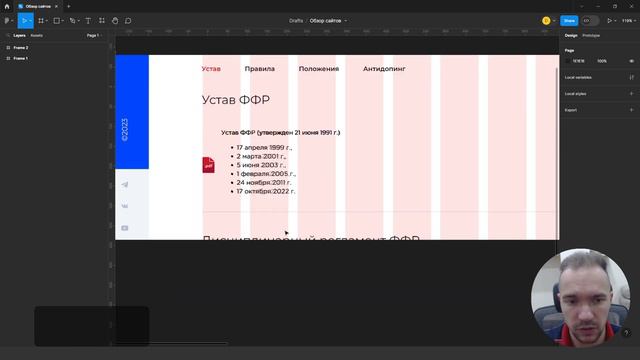Обзор сайта и его улучшение в Figma смотреть онлайн