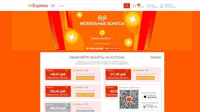 ЛЕТНЯЯ РАСПРОДАЖА НА АЛИЭКСПРЕСС 2021 / Купоны и промокоды на июнь смотреть онлайн