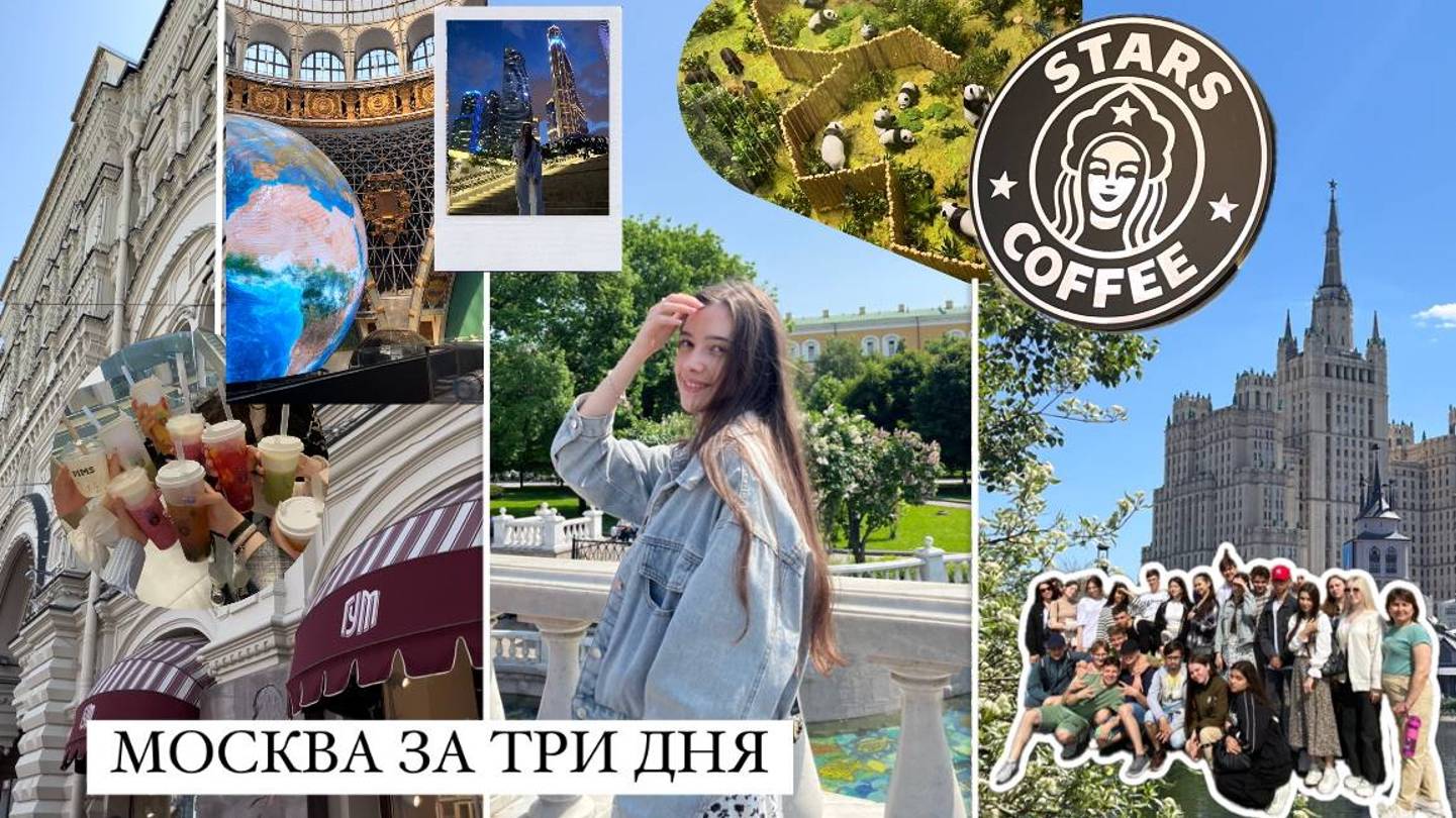 VLOG// Поездка с классом в Москву на 3 дня смотреть онлайн