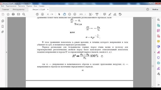 КазуТБ-ХХТиЭ-Физика горных пород-лекция9-рус смотреть онлайн
