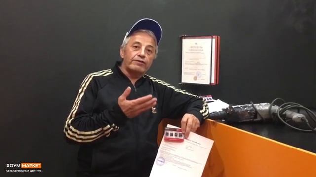 Ремонт перфоратора. Отзыв о компании "Хоум Маркет". смотреть онлайн
