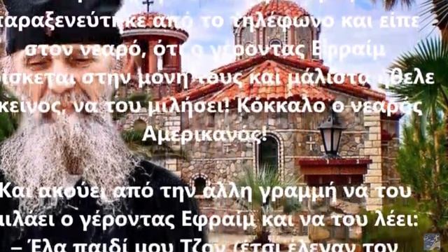 Чудесное событие со старцем Ефремом Аризонским и компанией американцев. смотреть онлайн