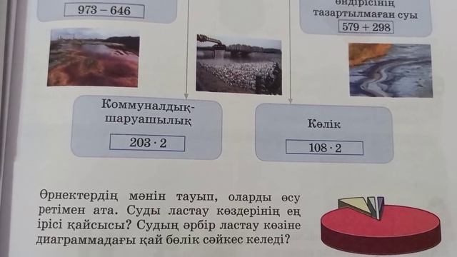 3 сынып математика 143 сабақ Барлық есеп жауабымен Ішкі жиын Суды қорғау смотреть онлайн
