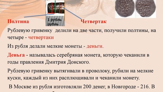 Мини-урок по СБО «История денег. Монеты, купюры. Их назначение в жизни» смотреть онлайн