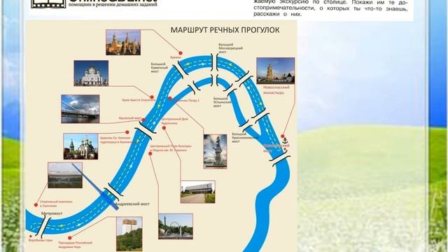 Задание 4 Путешествие по Москве - Окружающий мир 2 класс (Плешаков А.А.) 2 часть смотреть онлайн