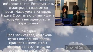 Паромщица, 5-8 серии