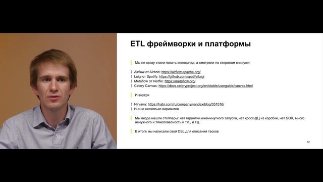 Владимир Верстов: DSL для ETL в DMP или чего нам не хватило в Airflow или другом готовом решении? смотреть онлайн