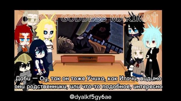 Реакция Про-Героев и Лиги Злодеев на Акацуки из Наруто 10/11(Обито Учиха) || †ʏᴏᴜʀ ɢᴏᴅᴅɴᴇss ᴍᴀᴋɪᴍᴀ†