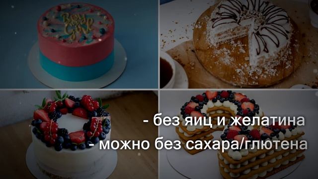 Торты на заказ для вегетарианцев смотреть онлайн