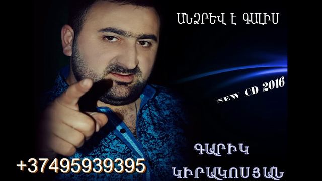 ANDZREV E GALIS_Garik Kirakosyan