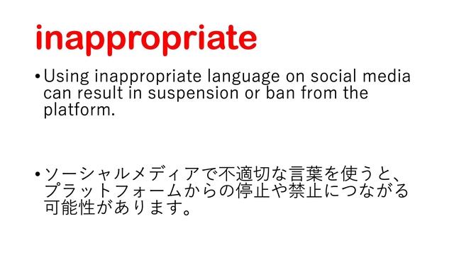 inappropriate 不適当の、不穏当の、相応しくなくて смотреть онлайн