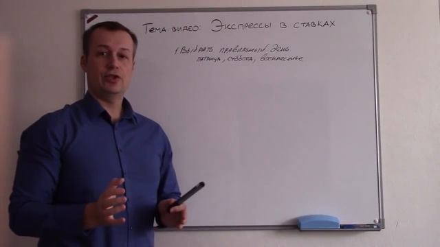 Экспрессы в ставках на спорт, как правильно составить экспресс смотреть онлайн