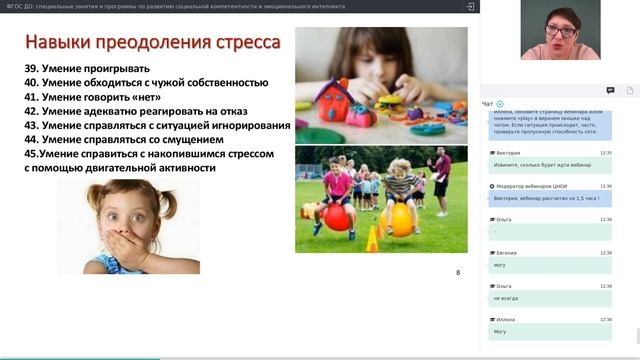 ФГОС ДО. Специальные занятия и программы по развитию социального и эмоционального интеллекта смотреть онлайн