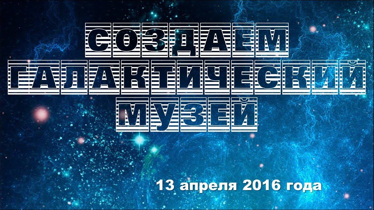 День рождения Образовательной галактики Intel смотреть онлайн