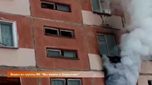 В Шарыпово произошел пожар в многоквартирном доме