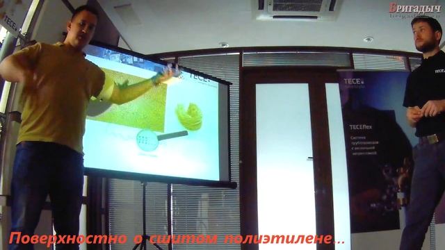 PEXa, PEXb, PEXc - отличие, сшитый полиэтилен /// Семинар TECE, REHAU