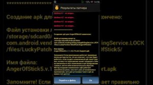 Как взламывать игры через Lucky patcher