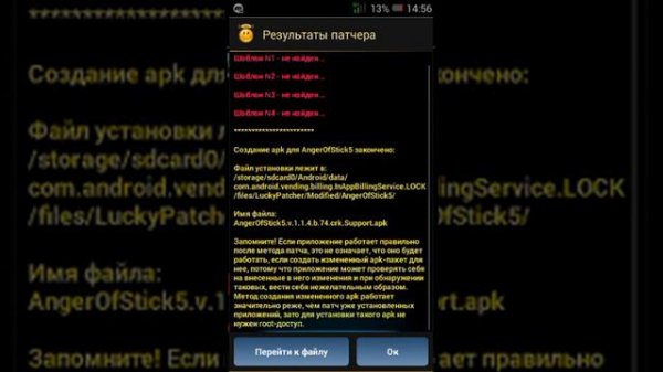 Как взламывать игры через Lucky patcher