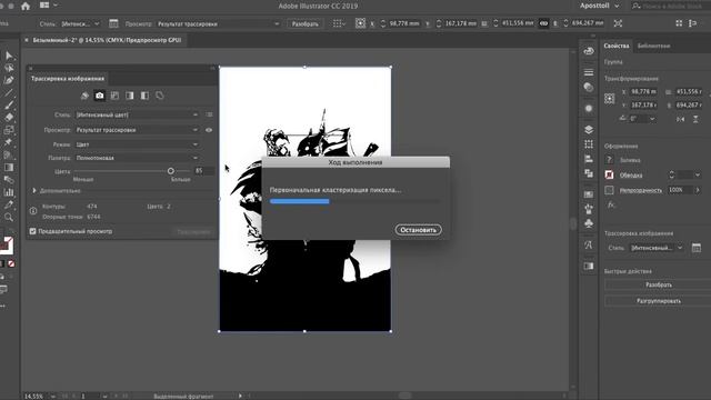 Векторный постер из картинки в Adobe Illustrator CC || Уроки Виталия Менчуковского смотреть онлайн