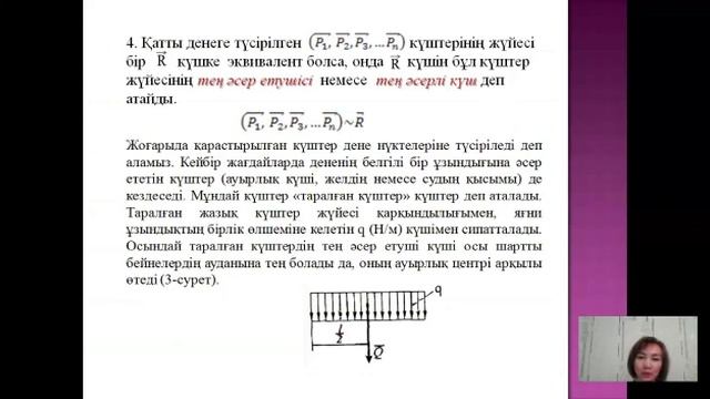 Сабақтың тақырыбы:Статика.  Оқытушы: п.ғ.м.,аға оқытушы Маханова Г.М.