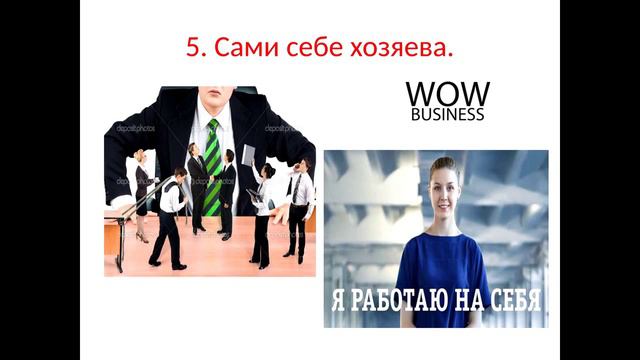 Ольга Мишенина 7 причин, почему надо работать на себя! смотреть онлайн