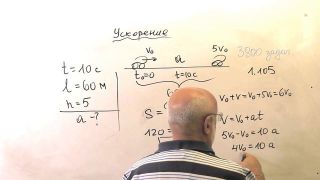 Прямолинейное равнопеременное движение 1. 105