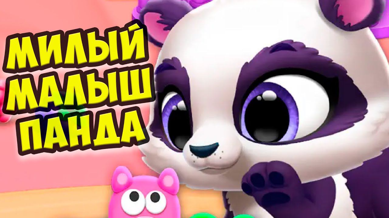 МАЛЫШ ПАНДАМилые малыши питомцы в игре FLOOF смотреть онлайн